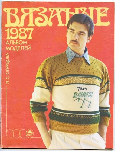 mensknittedclothes1987-14.jpg